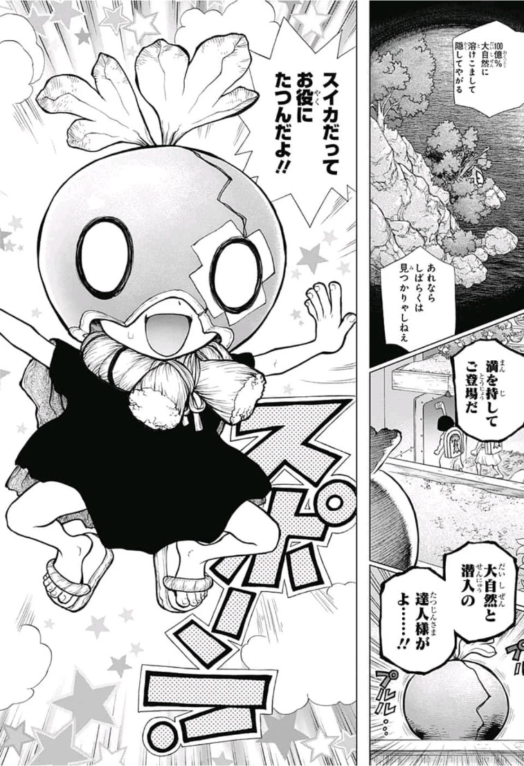 ドクターストーン 第108話 - 20