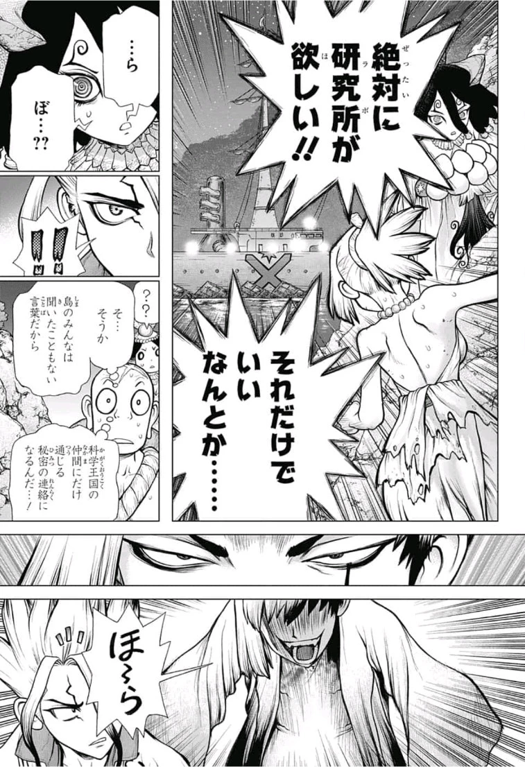 ドクターストーン 第107話 - 15
