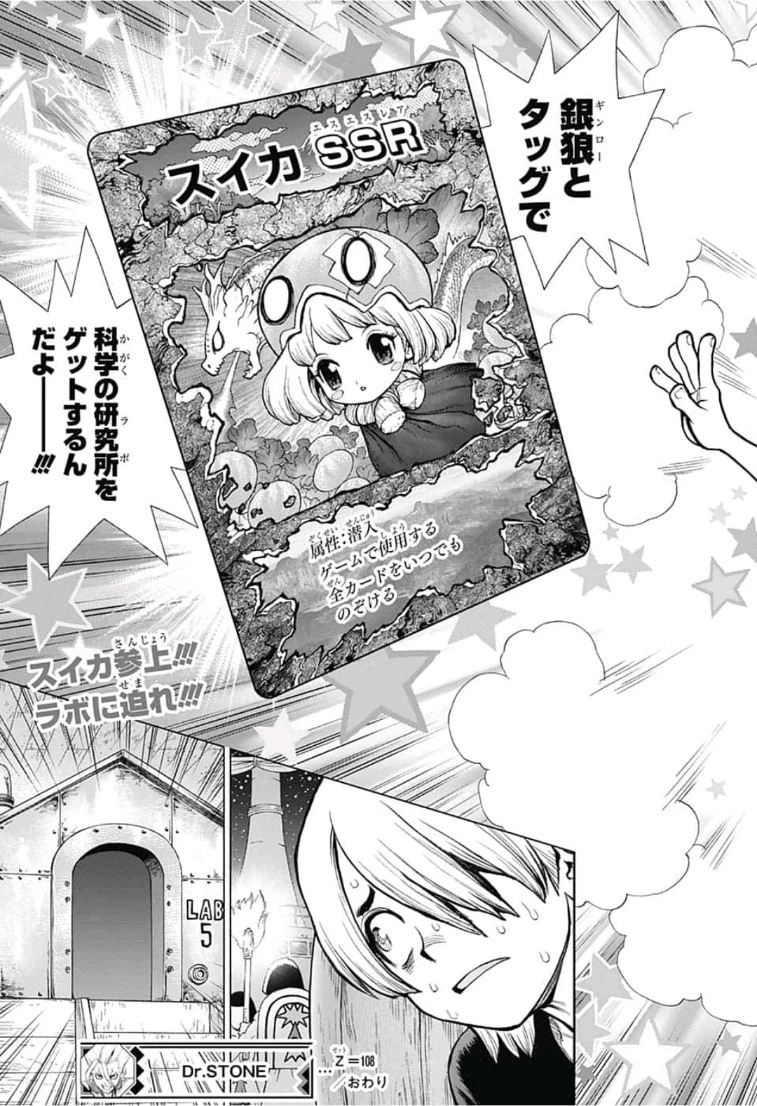 ドクターストーン 第108話 - 21