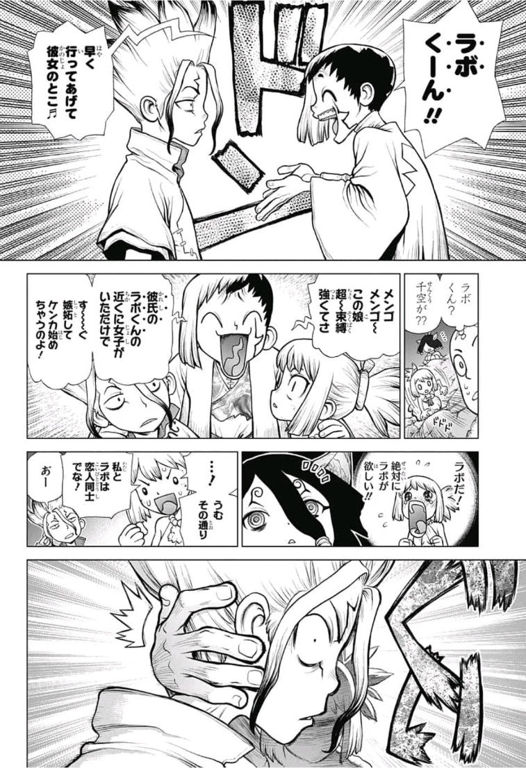 ドクターストーン 第107話 - 16