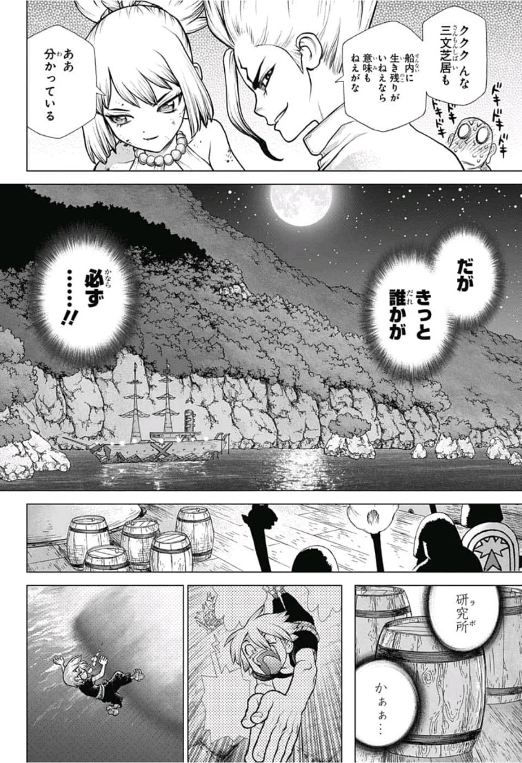 ドクターストーン 第107話 - 18