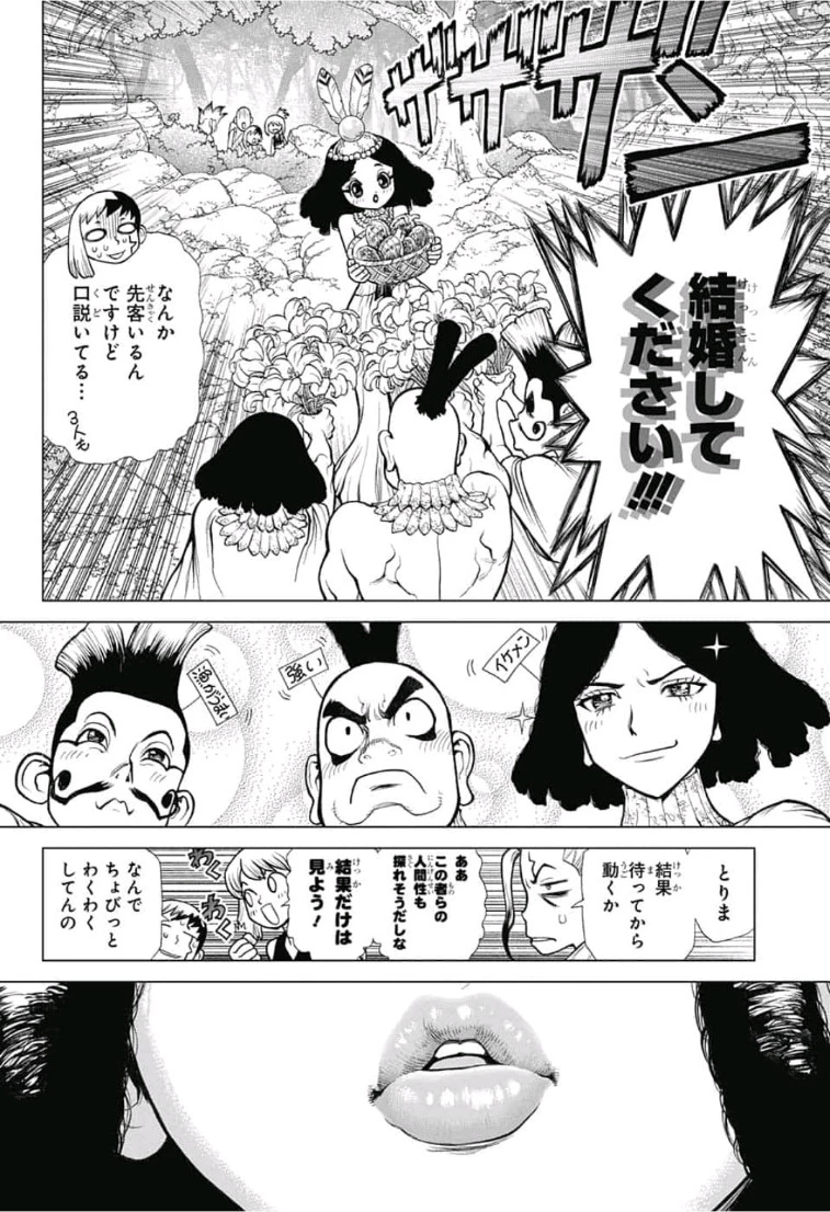 ドクターストーン 第105話 - 2