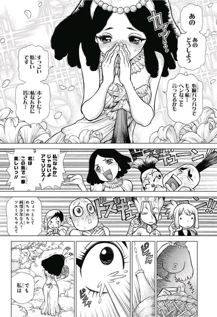 ドクターストーン 第105話 - 4