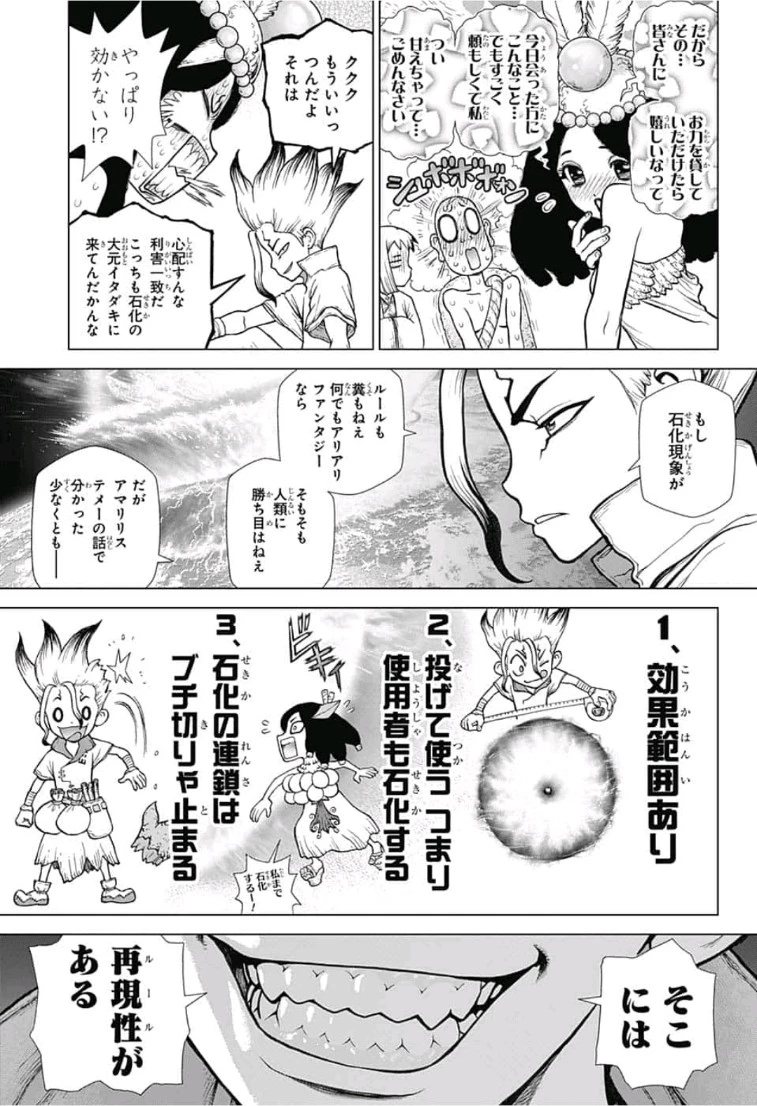 ドクターストーン 第106話 - 15