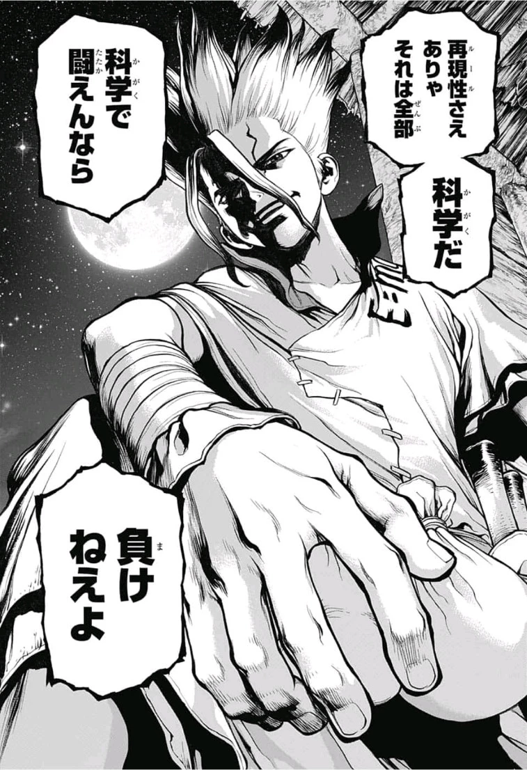 ドクターストーン 第106話 - 16
