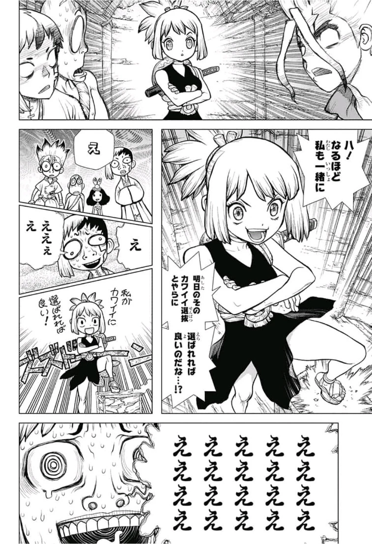 ドクターストーン 第106話 - 18