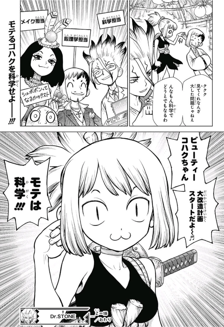 ドクターストーン 第106話 - 19