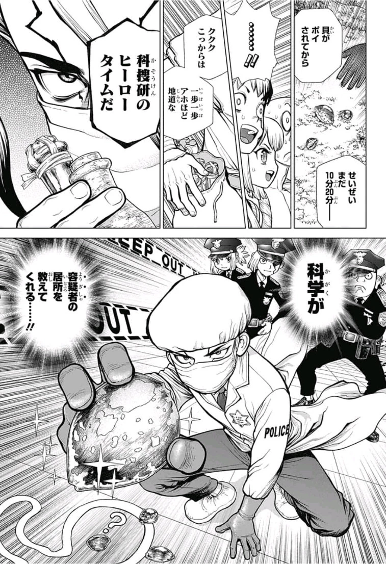 ドクターストーン 第104話 - 9