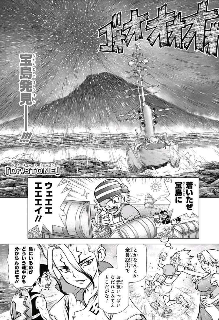 ドクターストーン 第103話 - 1