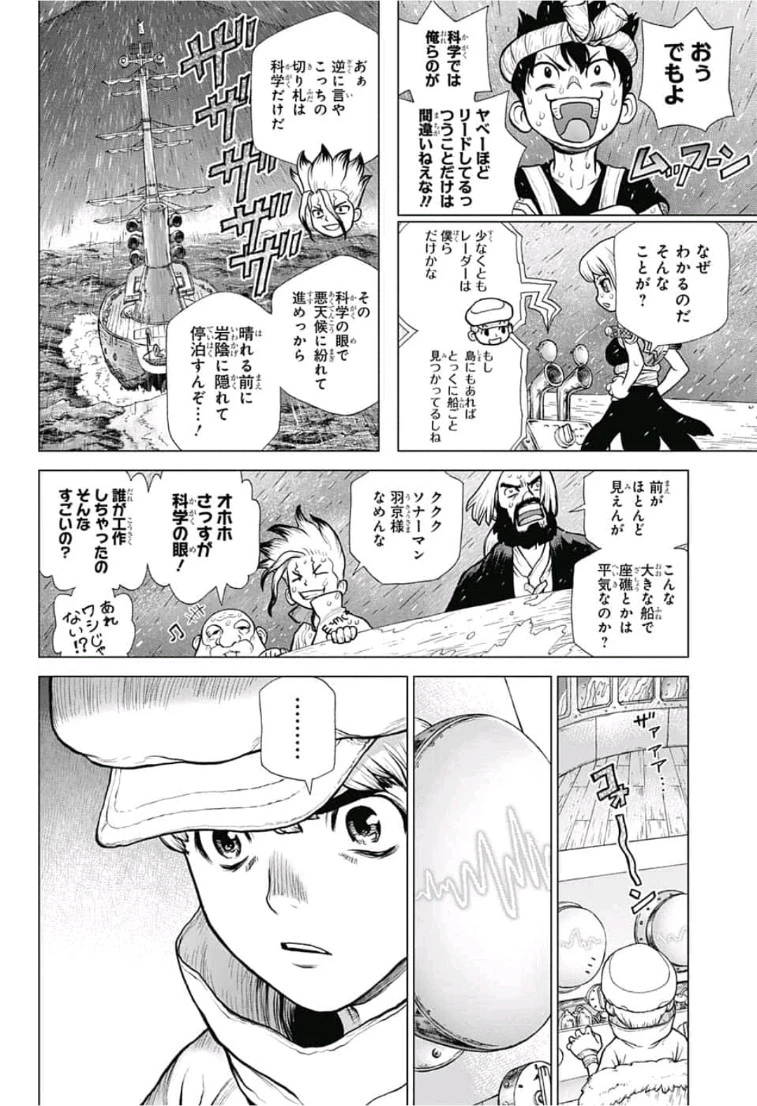 ドクターストーン 第103話 - 2