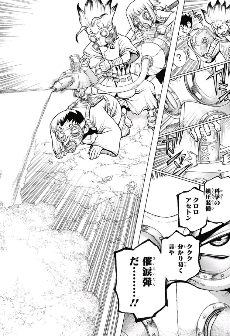 ドクターストーン 第105話 - 14