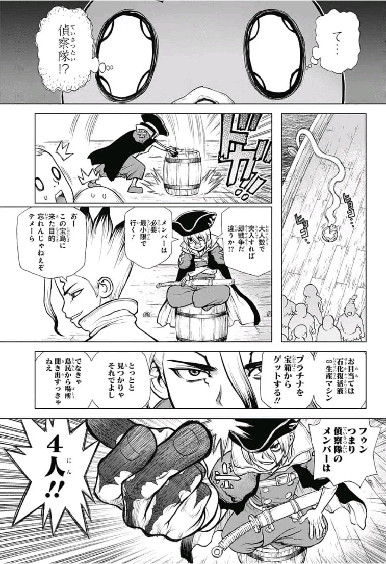 ドクターストーン 第103話 - 5