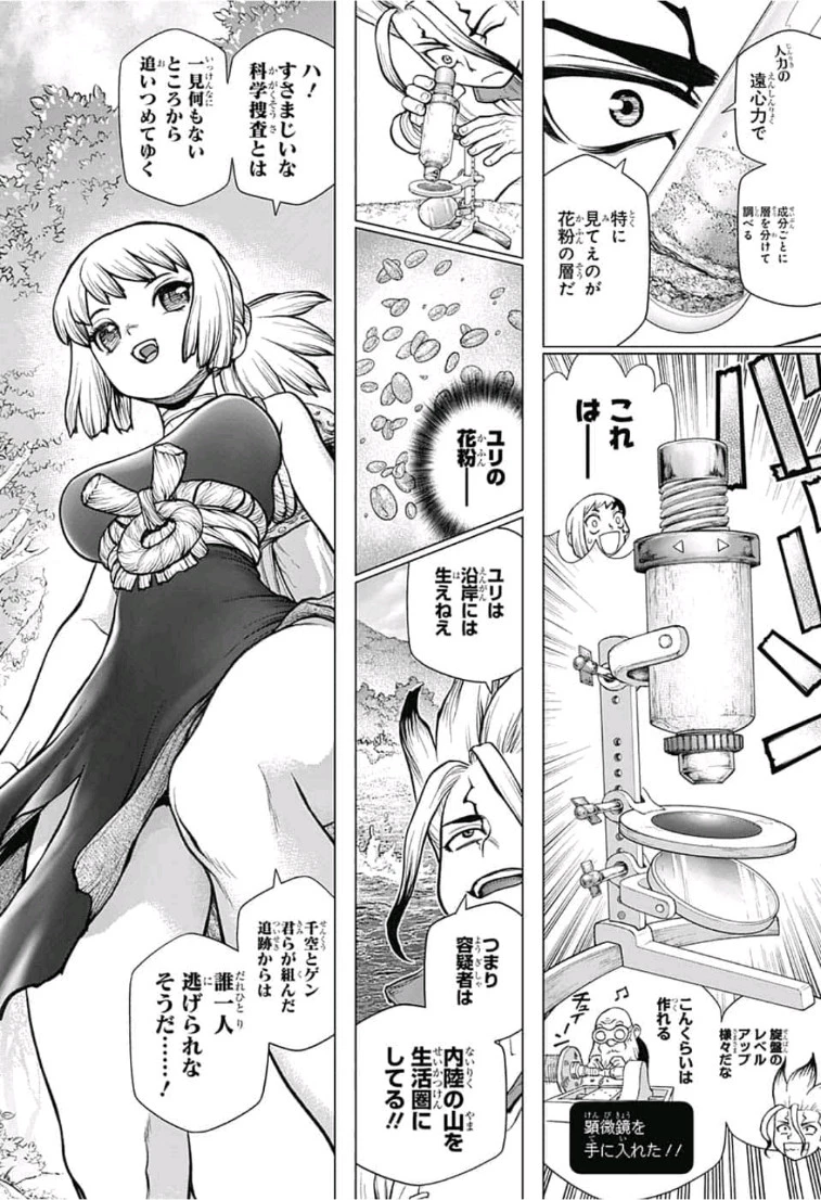 ドクターストーン 第104話 - 14