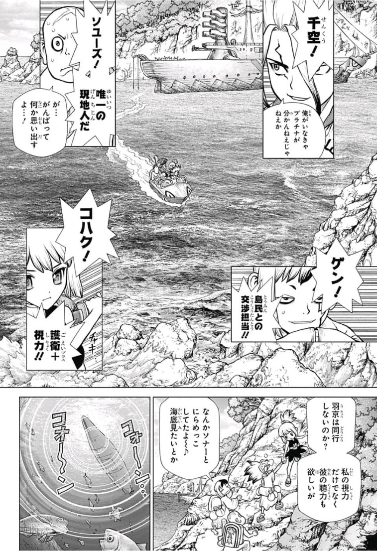 ドクターストーン 第103話 - 6