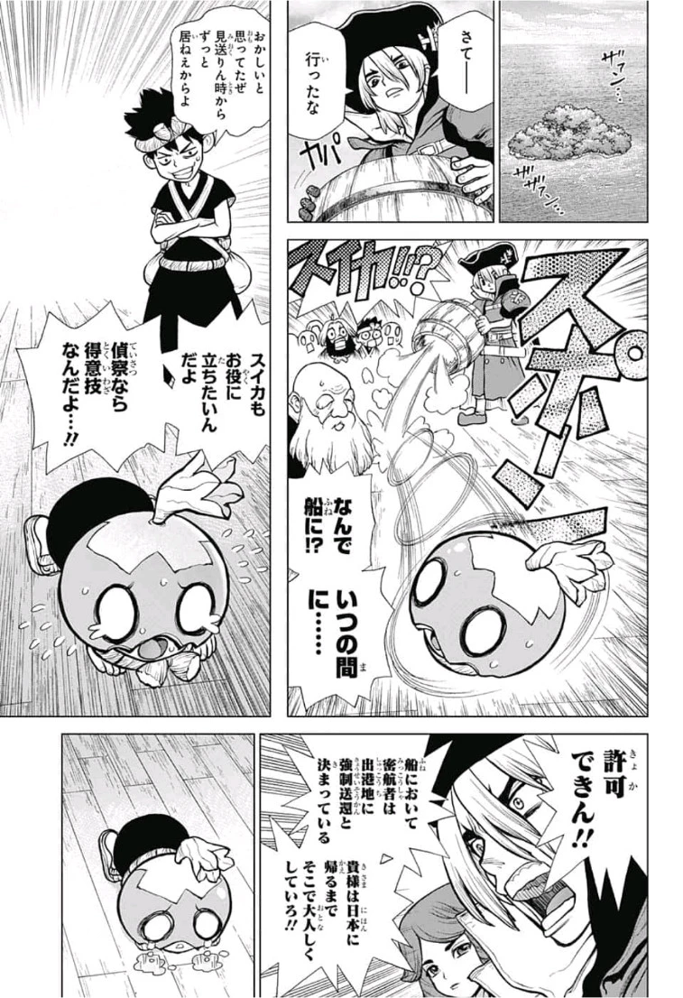 ドクターストーン 第103話 - 7