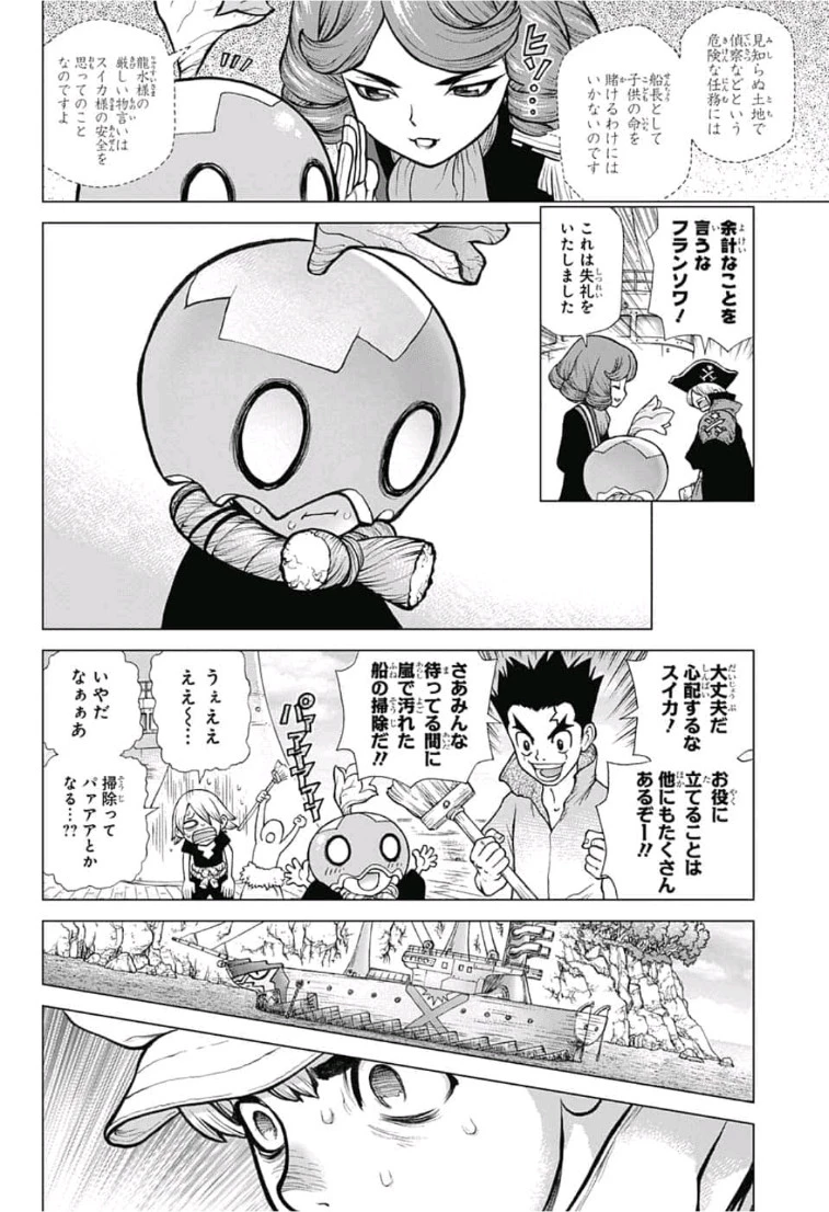 ドクターストーン 第103話 - 8