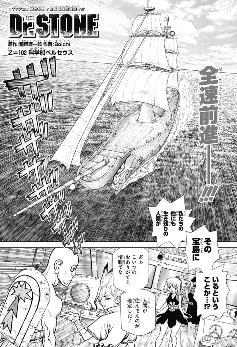 ドクターストーン 第102話 - 1