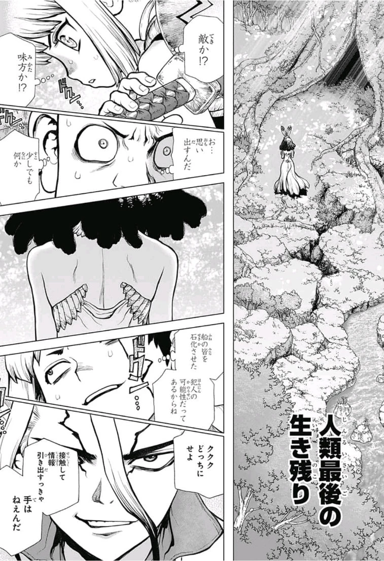 ドクターストーン 第104話 - 17
