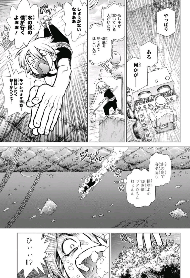 ドクターストーン 第103話 - 9