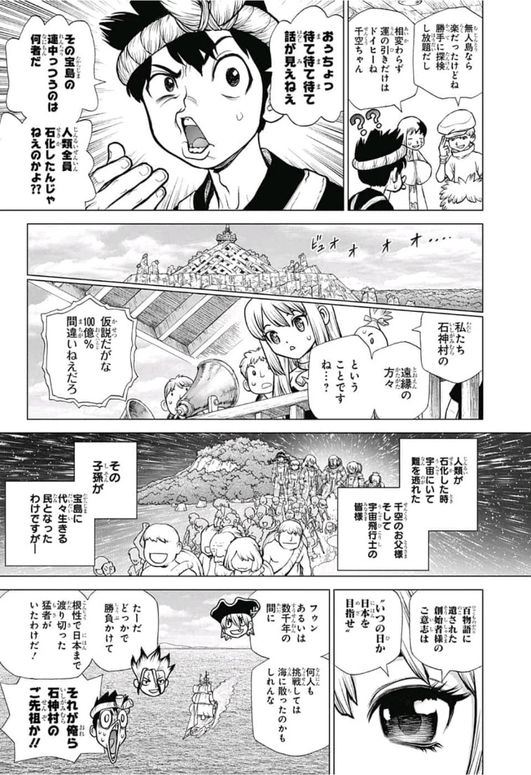 ドクターストーン 第102話 - 2