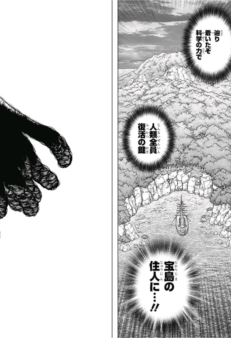 ドクターストーン 第104話 - 18