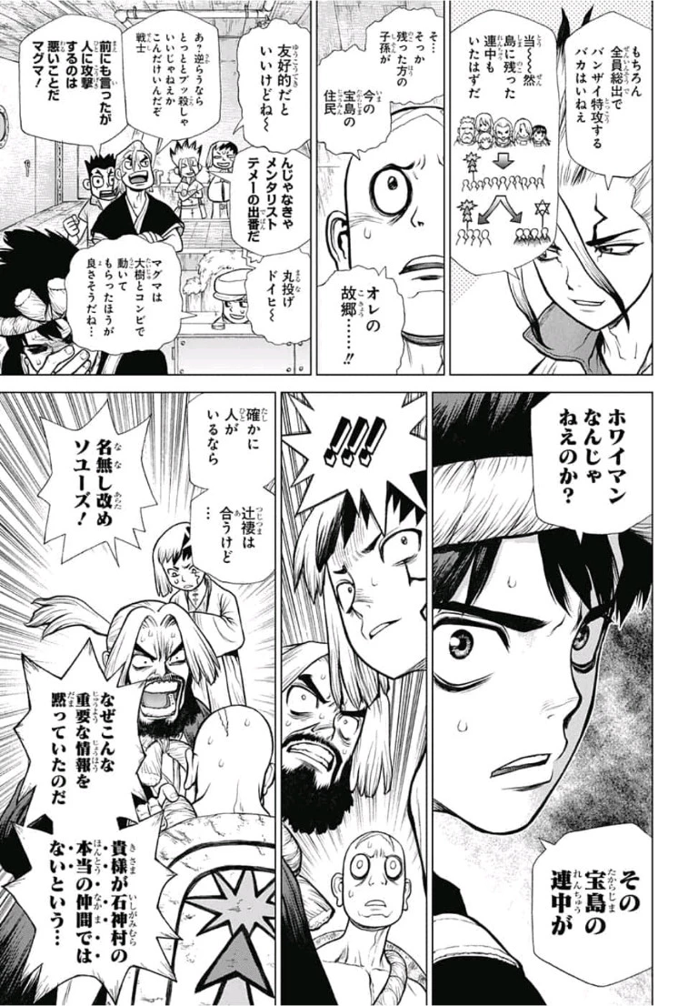 ドクターストーン 第102話 - 3