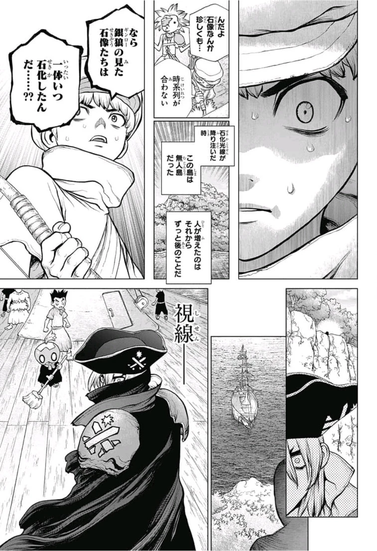 ドクターストーン 第103話 - 11