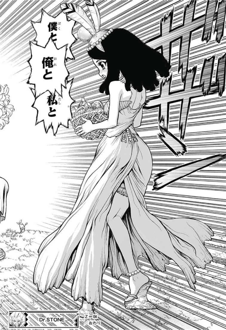 ドクターストーン 第104話 - 20