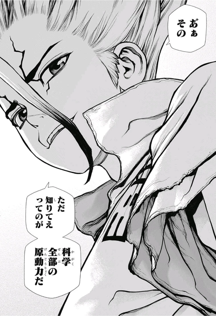 ドクターストーン 第102話 - 6
