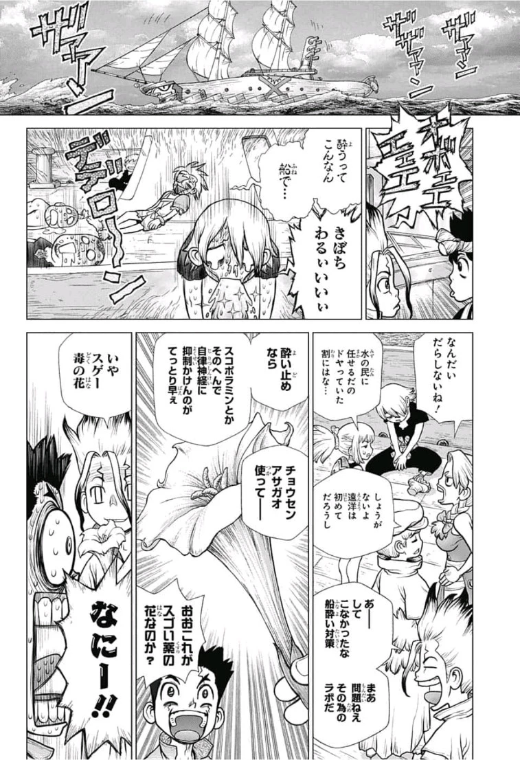 ドクターストーン 第102話 - 12