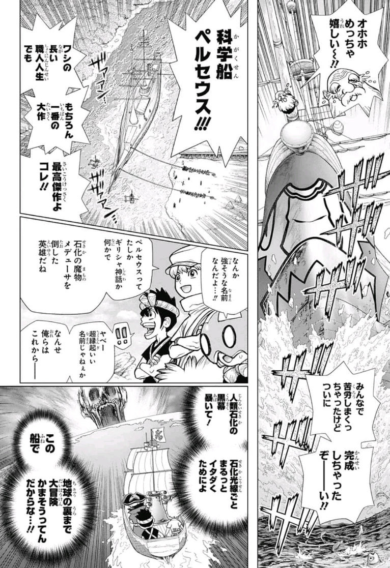 ドクターストーン 第100話 - 2