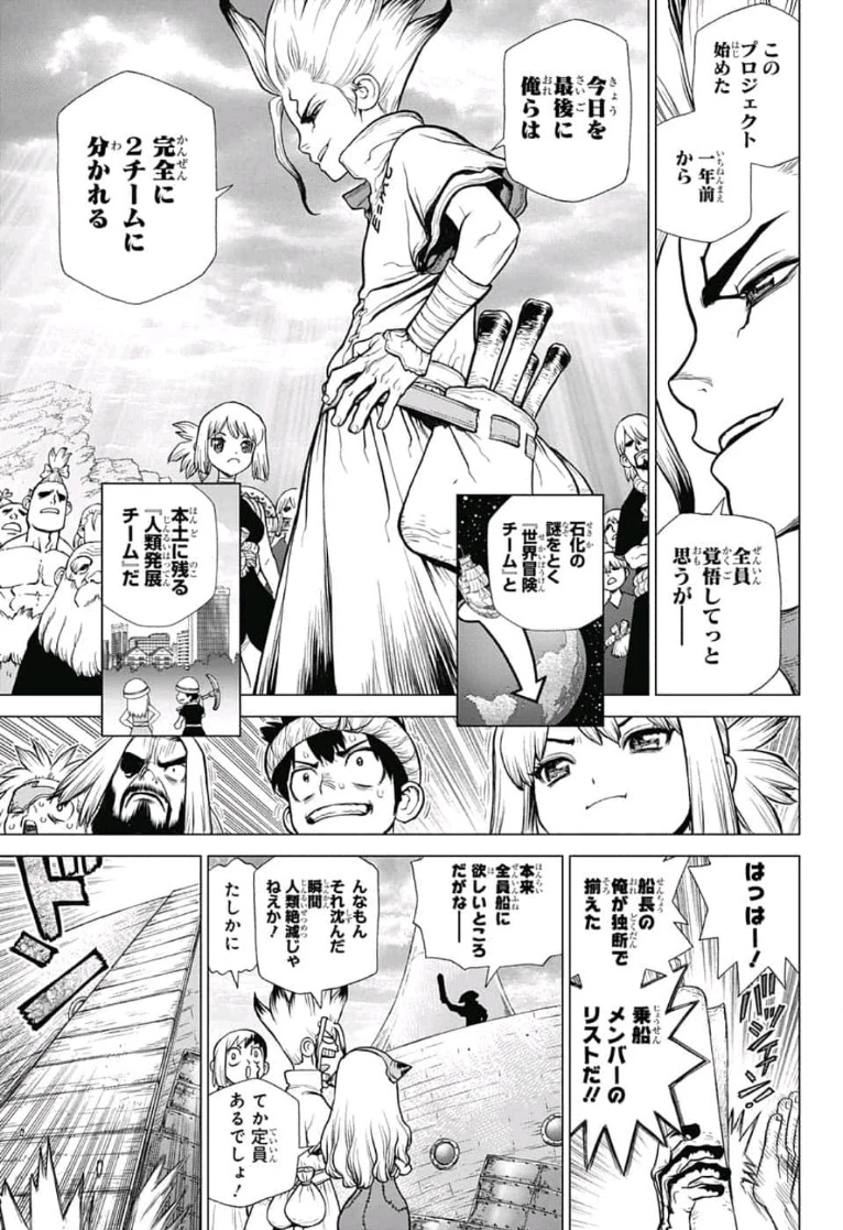 ドクターストーン 第100話 - 3