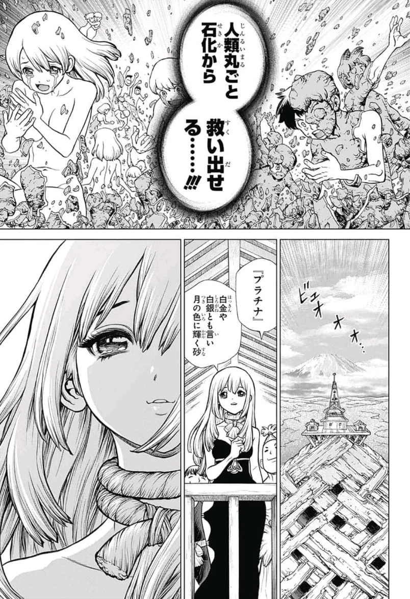 ドクターストーン 第101話 - 13