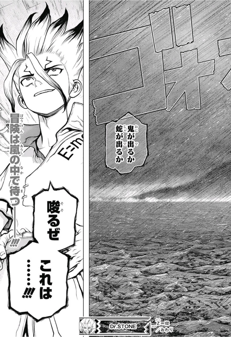 ドクターストーン 第102話 - 19