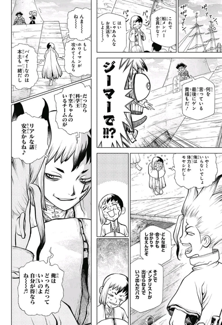 ドクターストーン 第100話 - 12