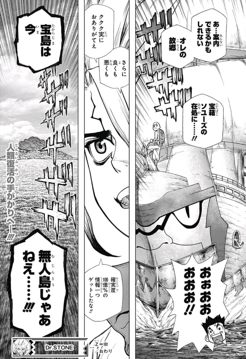 ドクターストーン 第101話 - 19