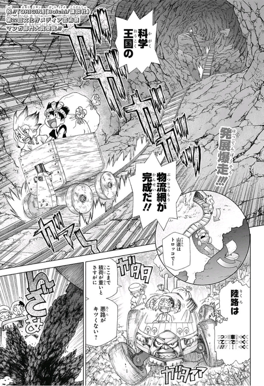 ドクターストーン 第98話 - 2