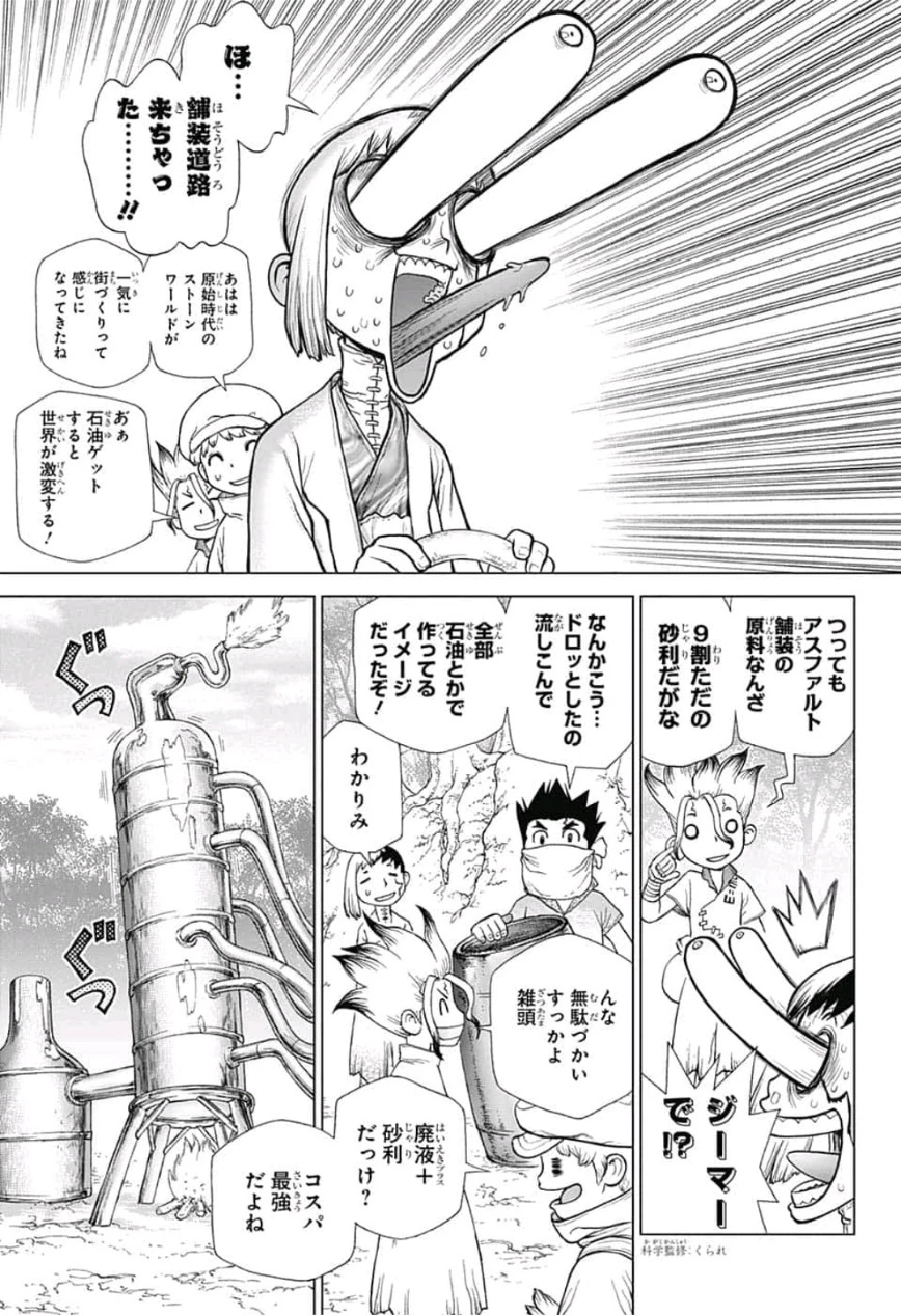 ドクターストーン 第98話 - 4