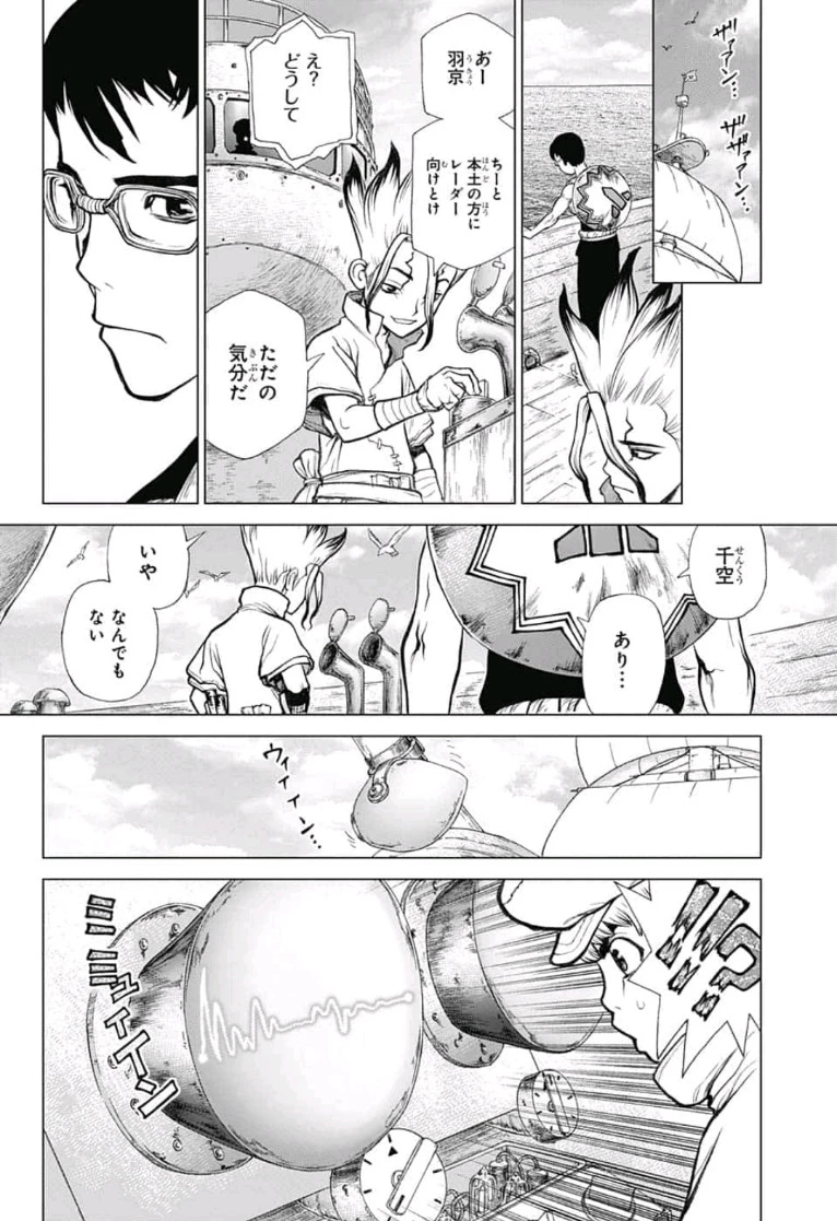 ドクターストーン 第100話 - 20