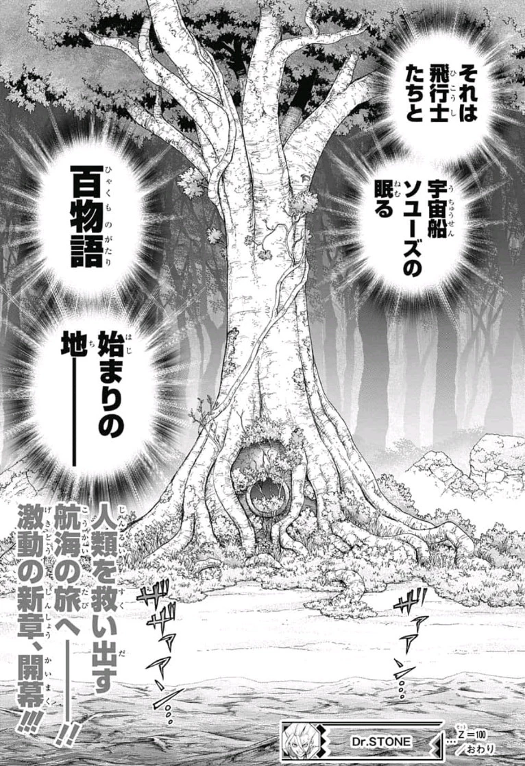 ドクターストーン 第100話 - 25