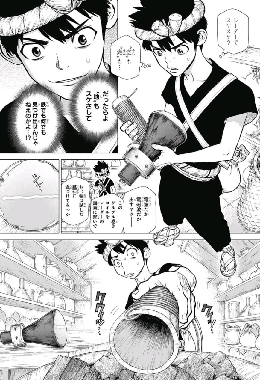 ドクターストーン 第97話 - 7