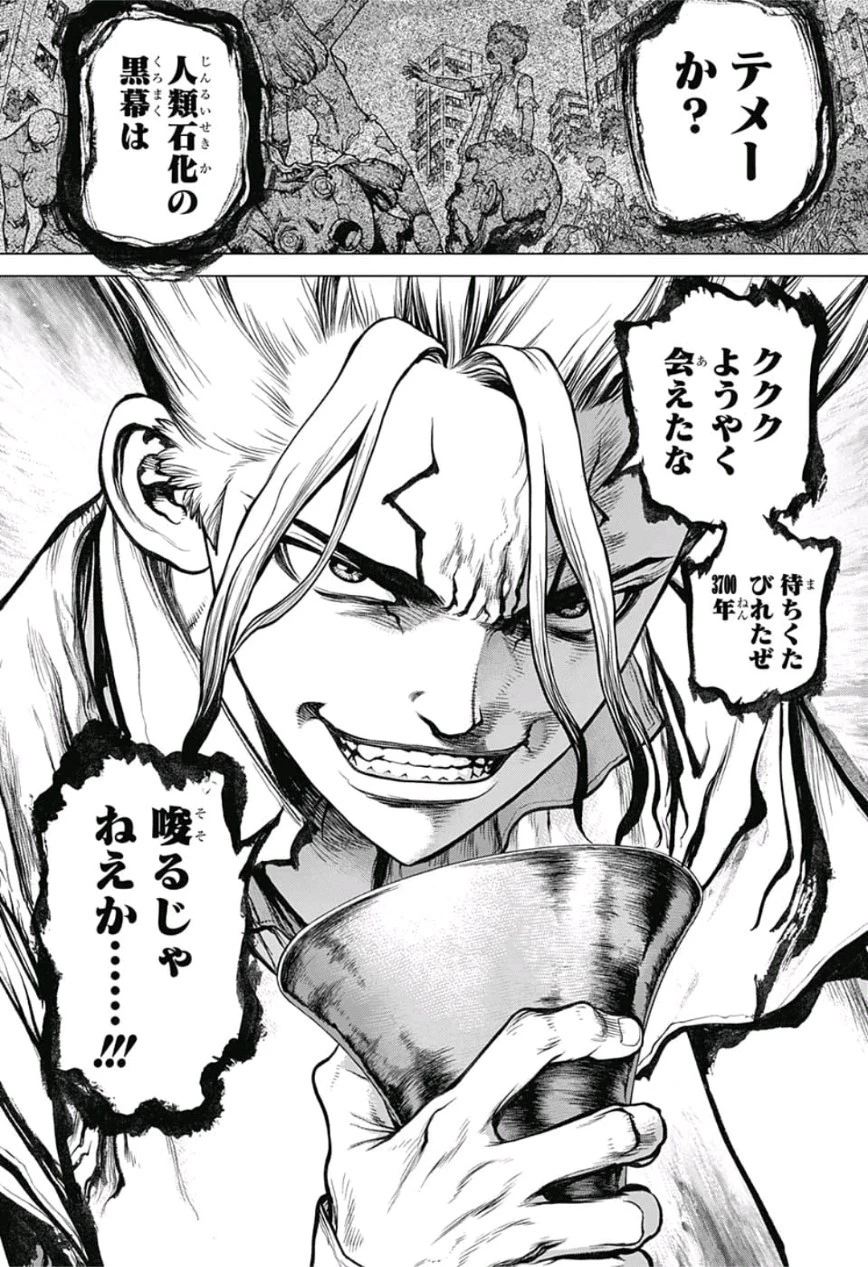 ドクターストーン 第96話 - 2
