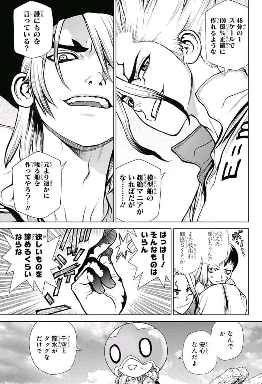 ドクターストーン 第98話 - 18