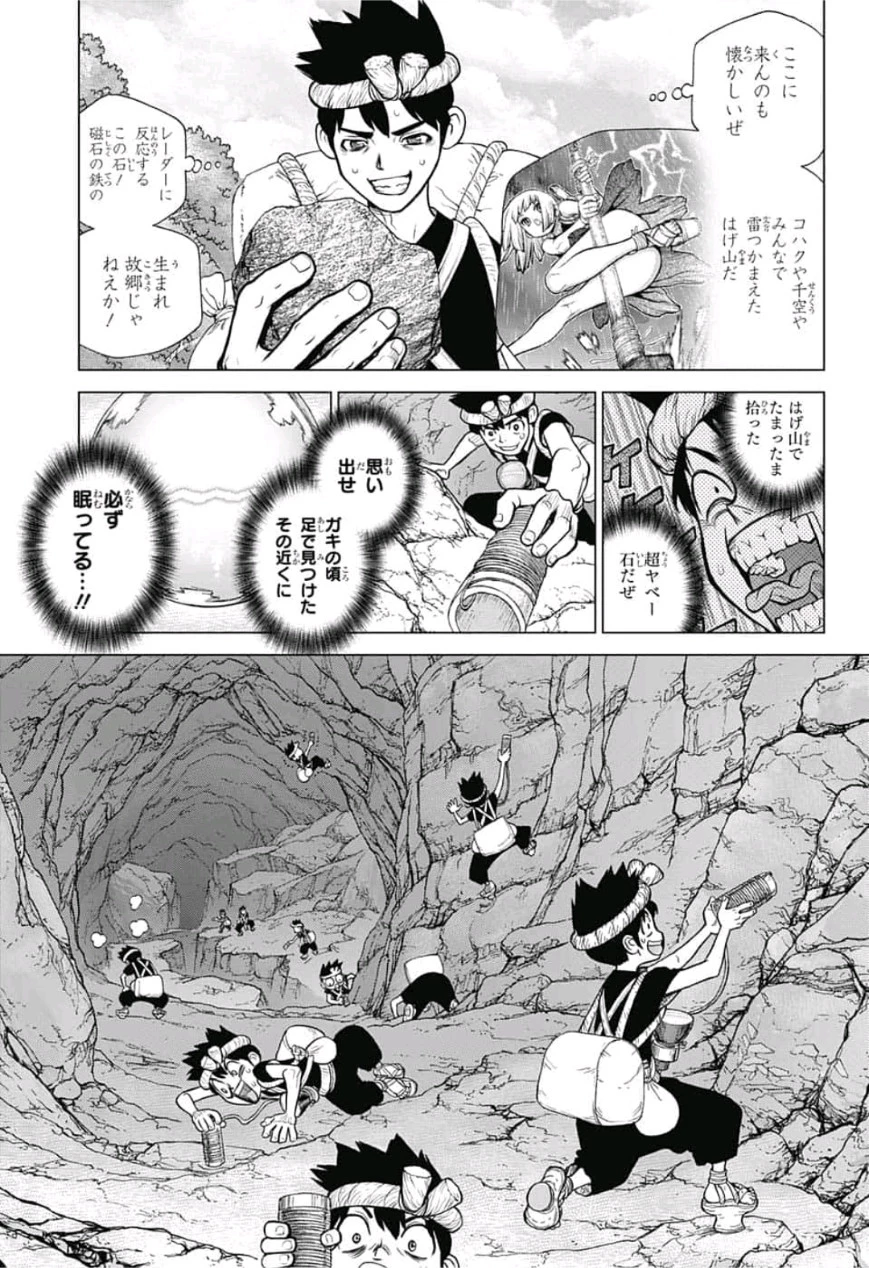 ドクターストーン 第97話 - 9