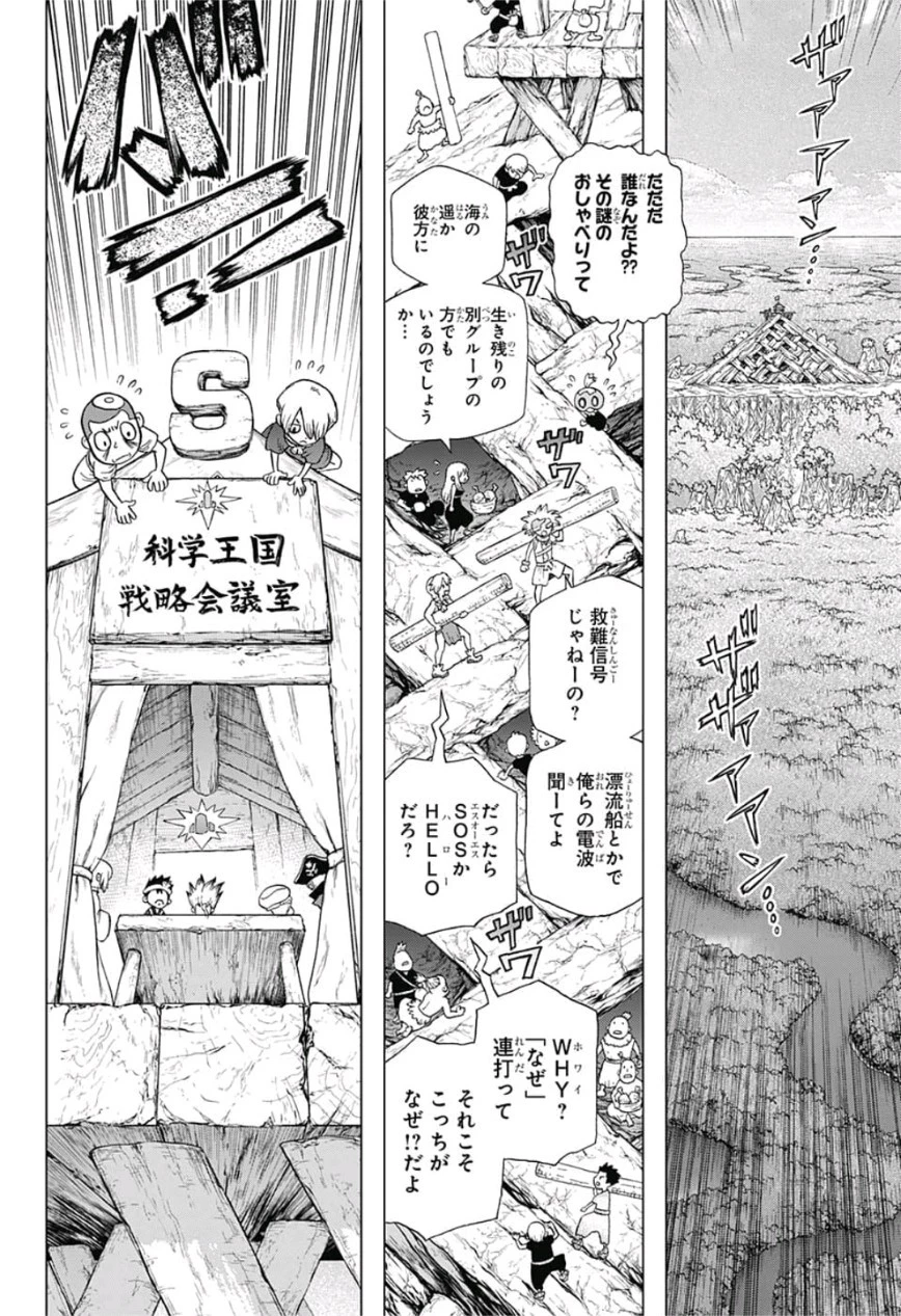 ドクターストーン 第96話 - 4