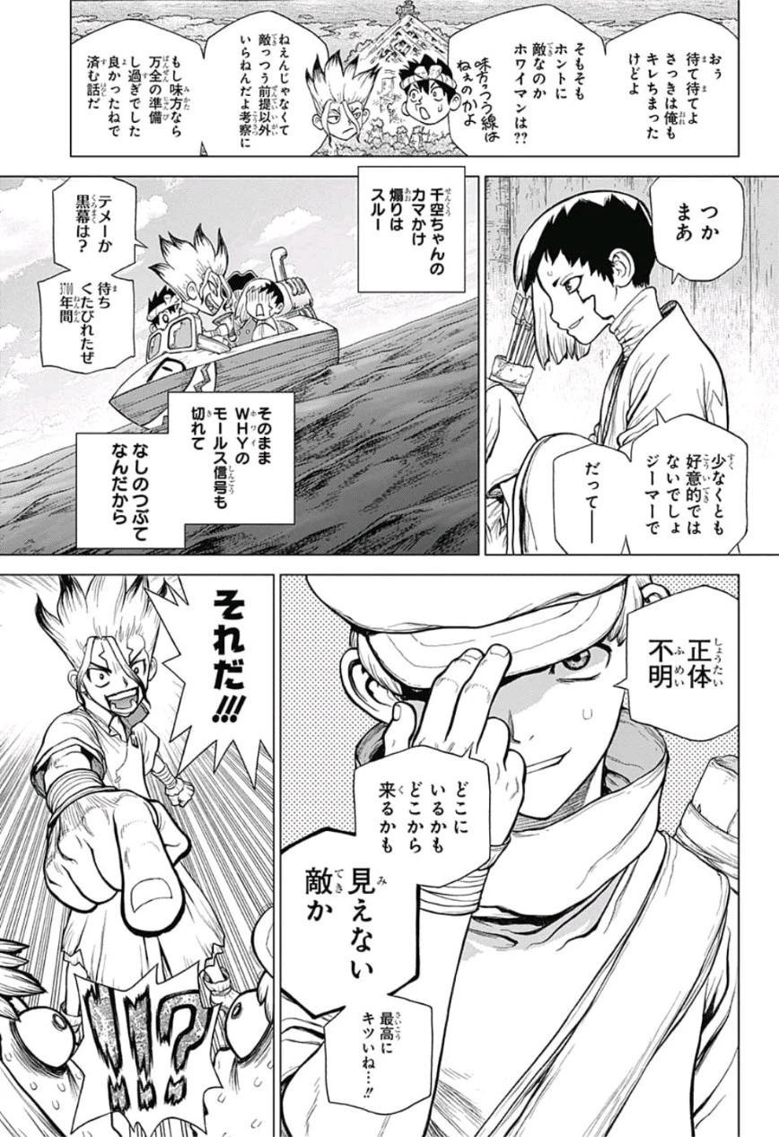ドクターストーン 第96話 - 7