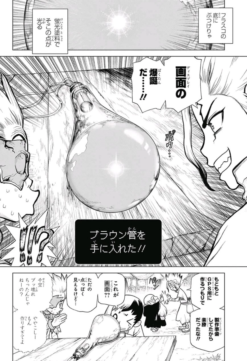 ドクターストーン 第96話 - 10