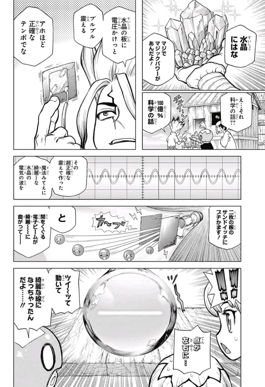 ドクターストーン 第96話 - 12