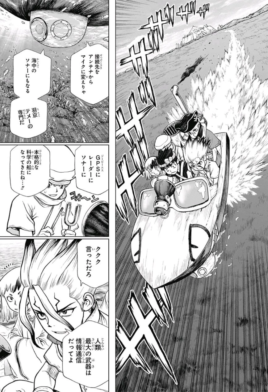ドクターストーン 第96話 - 15