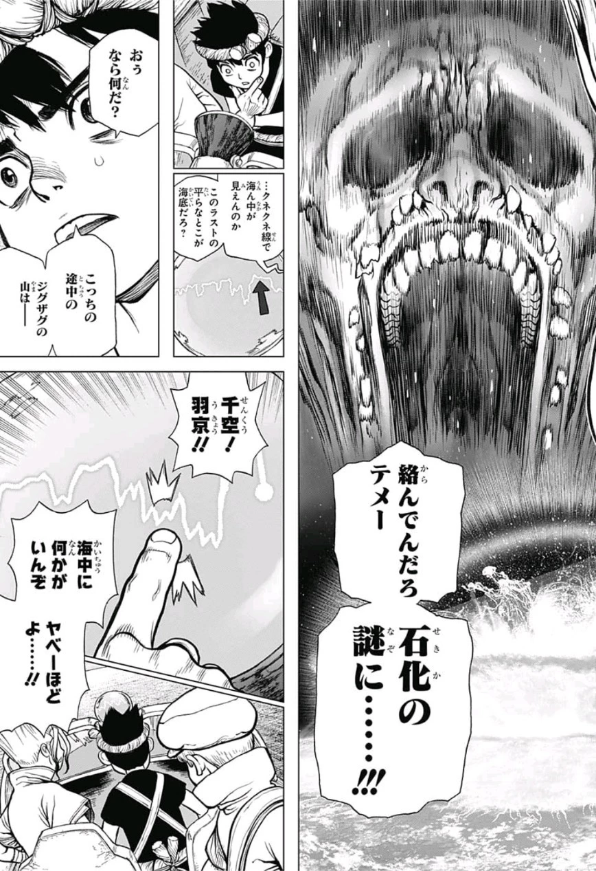 ドクターストーン 第96話 - 17